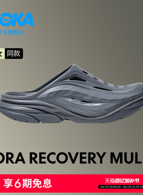 HOKA男女款夏季奥拉舒缓鞋ORA RECOVERY系列一脚蹬拖鞋透气稳定