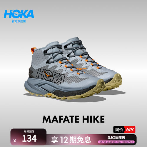 HOKA户外徒步登山鞋稳定