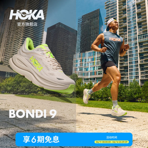 HOKA邦代9公路跑步鞋缓震