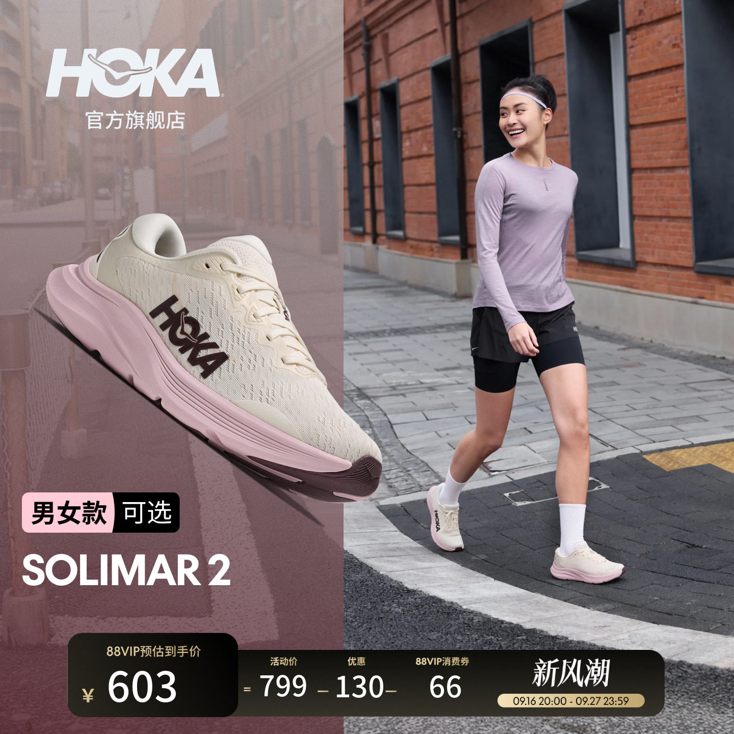 HOKA速力马尔2综合训练鞋图片