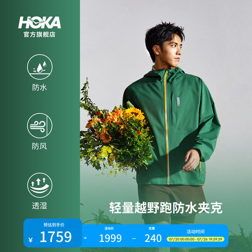HOKA户外轻量越野跑夹克