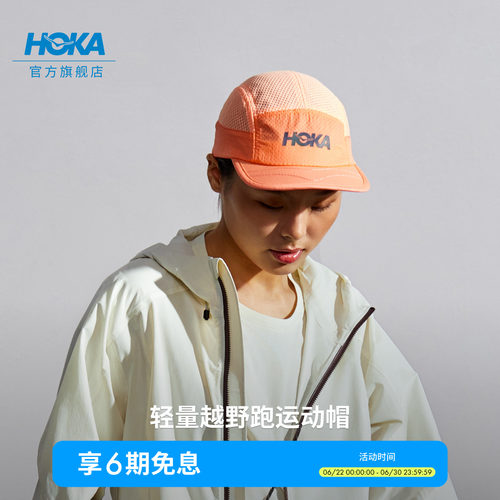 HOKA户外轻量越野跑帽