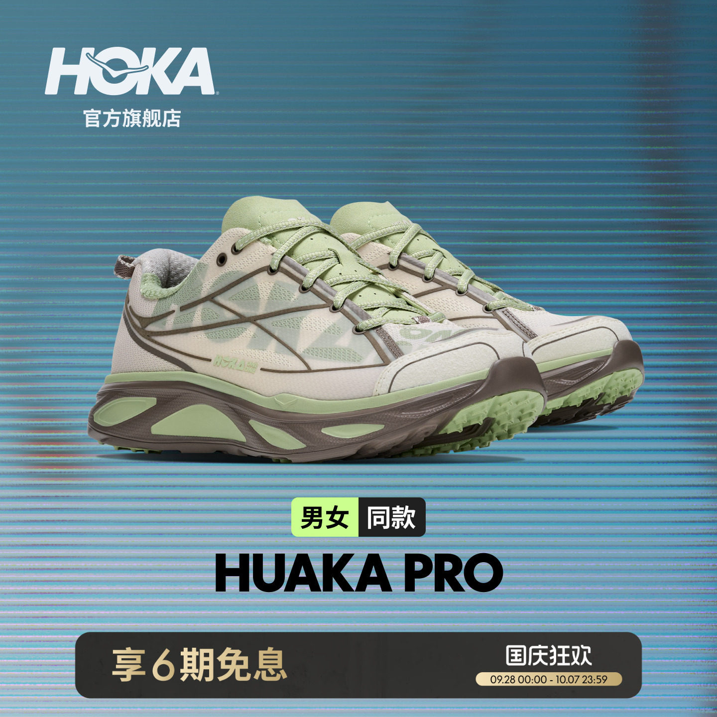 HOKA复古经典运动休闲鞋										