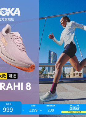 HOKA男女款夏季阿瑞海8跑步鞋ARAHI 8 稳定支撑舒适透气轻便户外