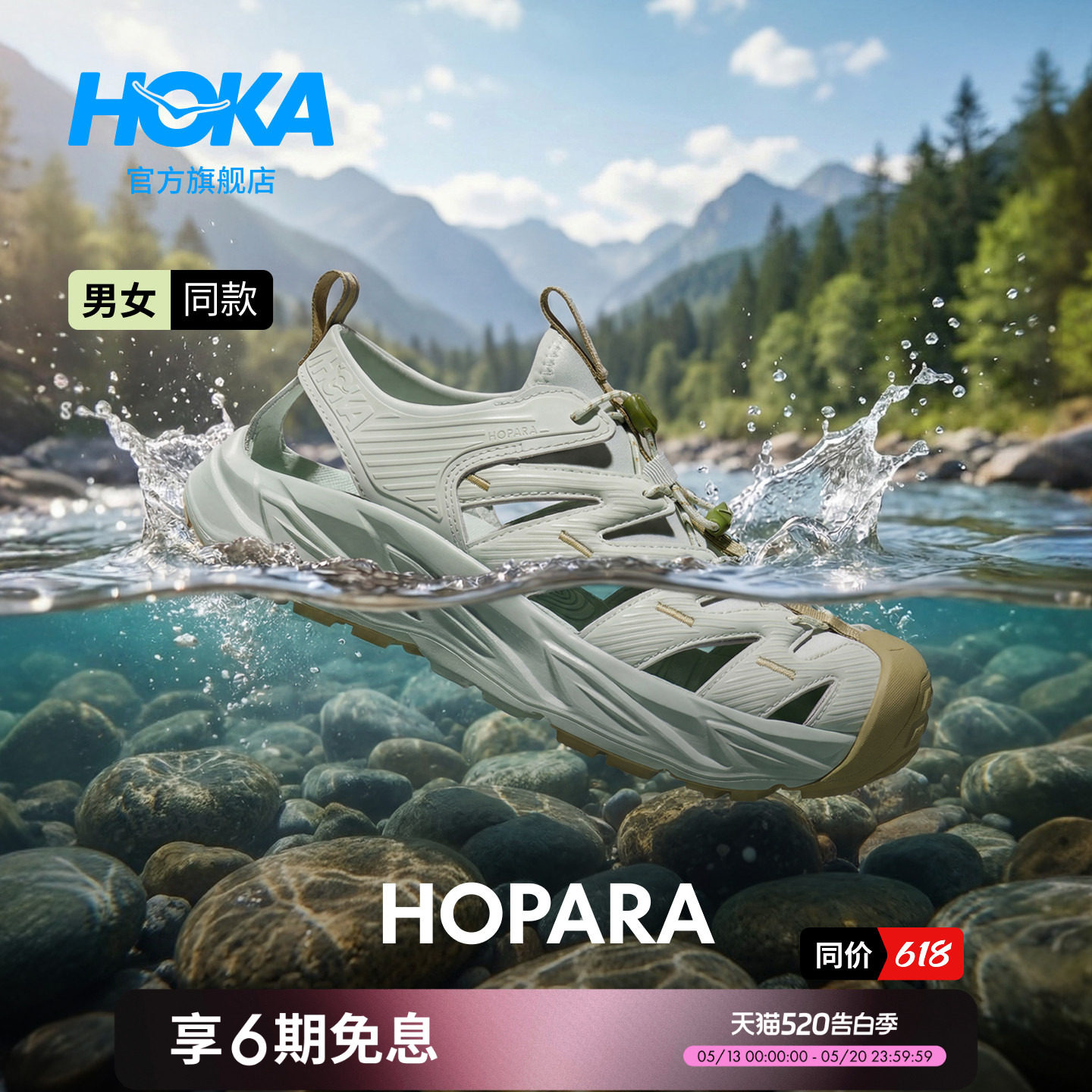 HOKA男女同款夏季溯溪鞋霍帕拉 HOPARA「OG」轻便透气舒