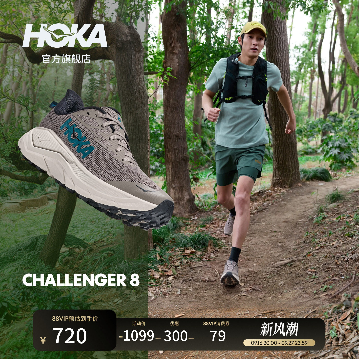 HOKA挑战者8全地形越野跑鞋图片