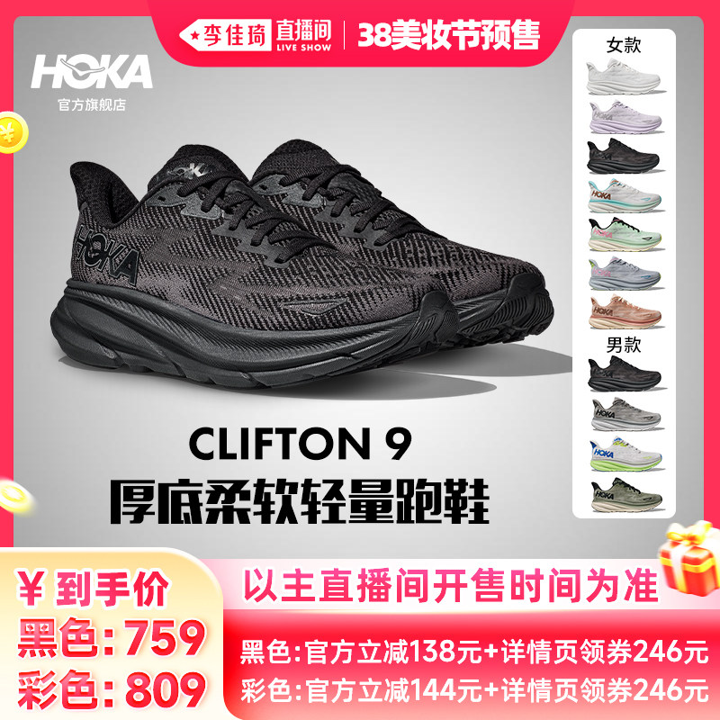 �������ֱ������ױ�ڸ�����HOKA��Ů�������9�ܲ�ЬCLIFTON 9