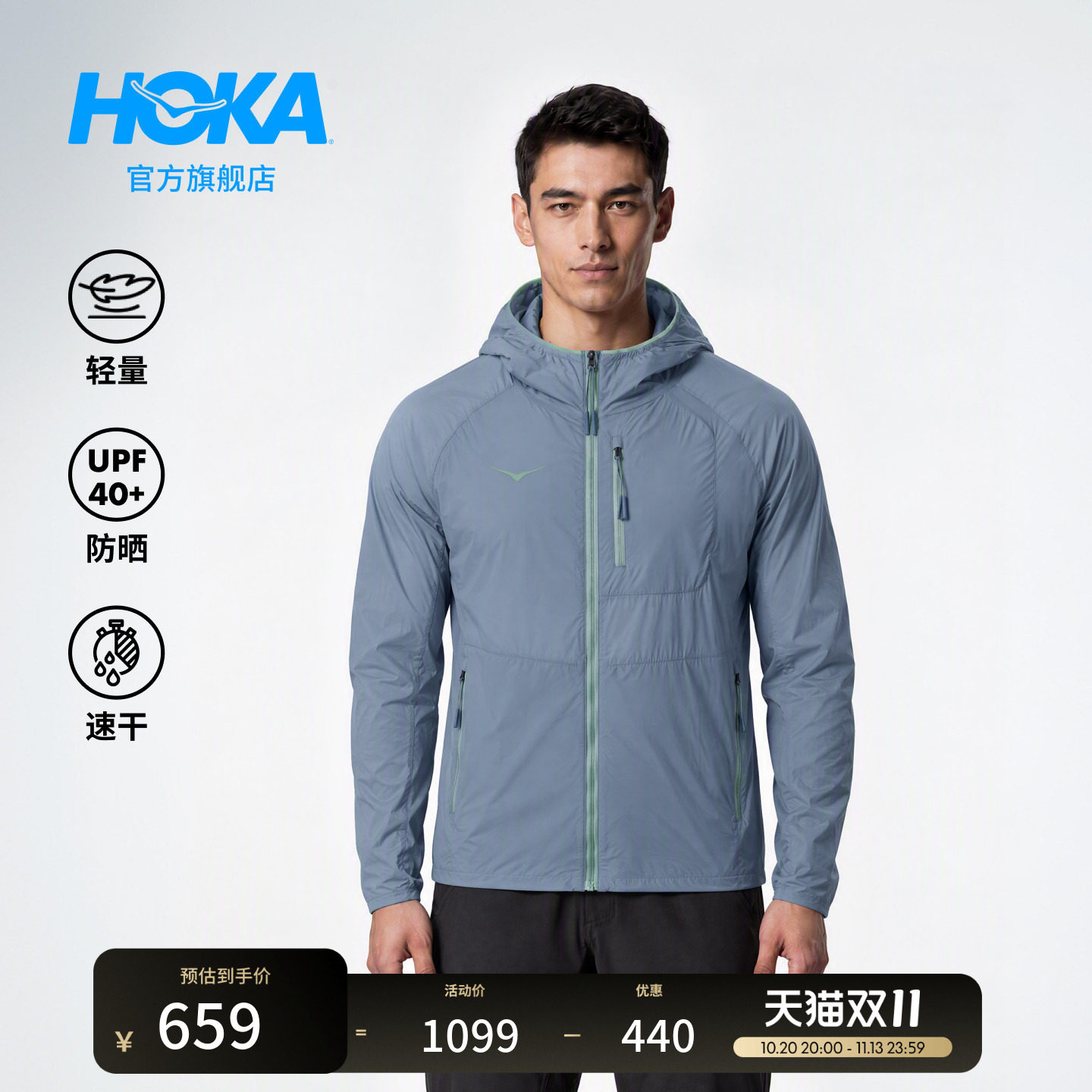 HOKA男款秋季新款防晒干爽舒适透气轻量便携可调节户外运动皮肤衣