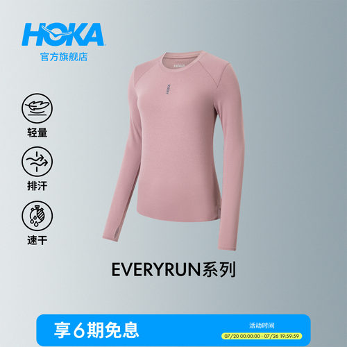 HOKA轻盈跑步速干长袖T恤