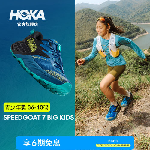 HOKA飞速羚羊7越野跑步鞋