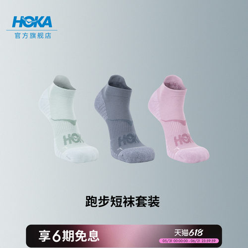 HOKA男女款跑步短袜套装