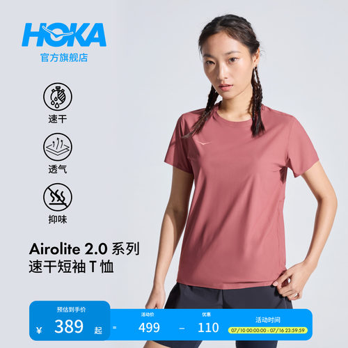HOKA跑步速干短袖T恤透气