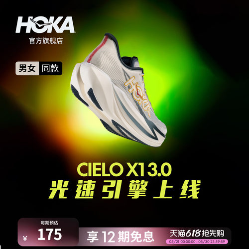 HOKA竞速跑步鞋稳定耐磨