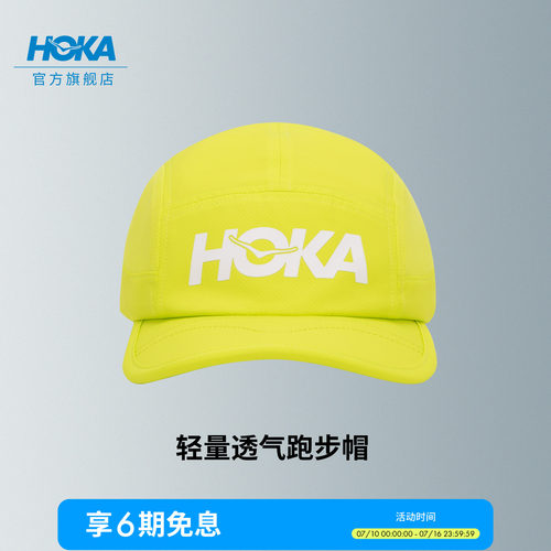 HOKA户外可调节运动跑步帽