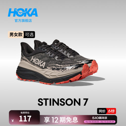HOKA斯廷森7稳定越野跑鞋