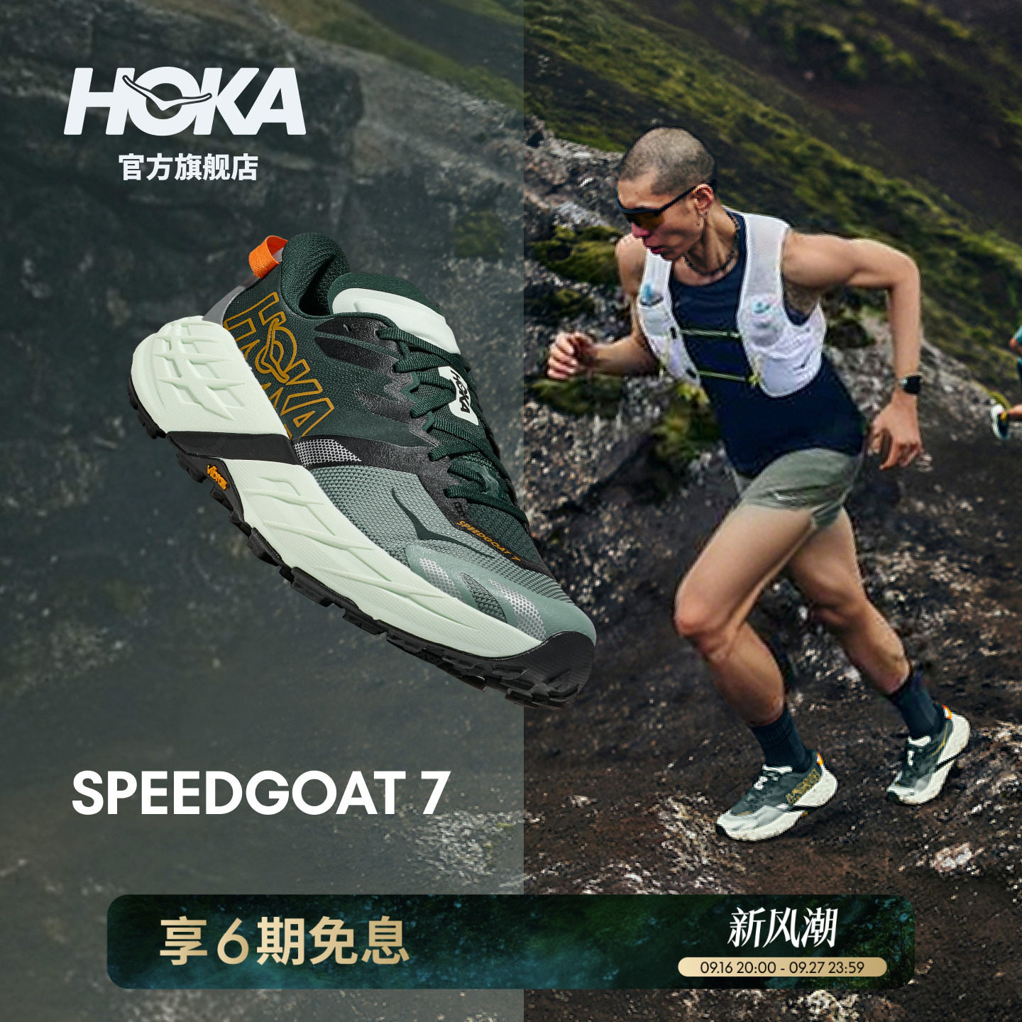 HOKA飞速羚羊7越野跑步鞋图片