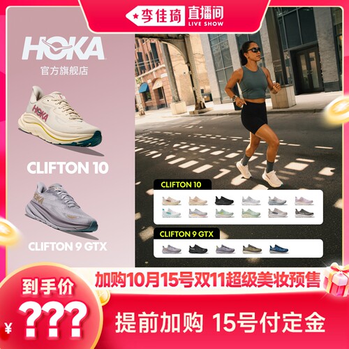 HOKA克利夫顿10跑步鞋缓震