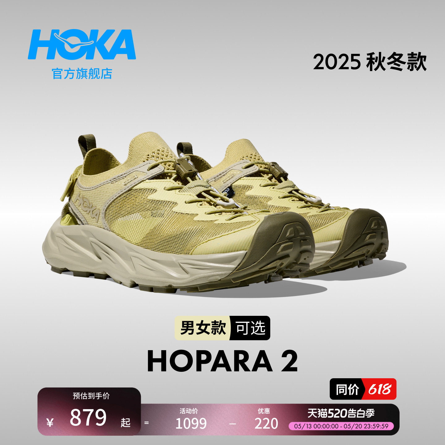 HOKA男女夏季霍帕拉 2户外露营溯溪鞋 HOPARA 2轻便透气抓地防滑