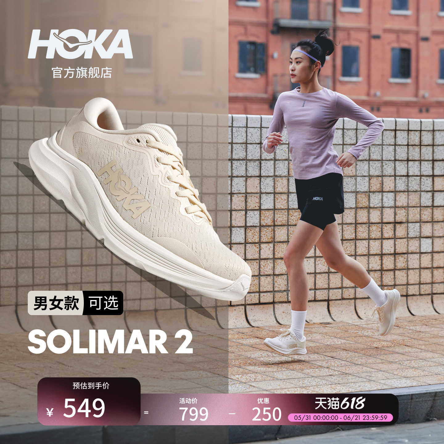HOKA男女款夏季速力马尔 2综合训练鞋SOLIMAR 2 轻盈透气耐磨新款