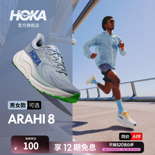 HOKA阿瑞海8跑步运动户外