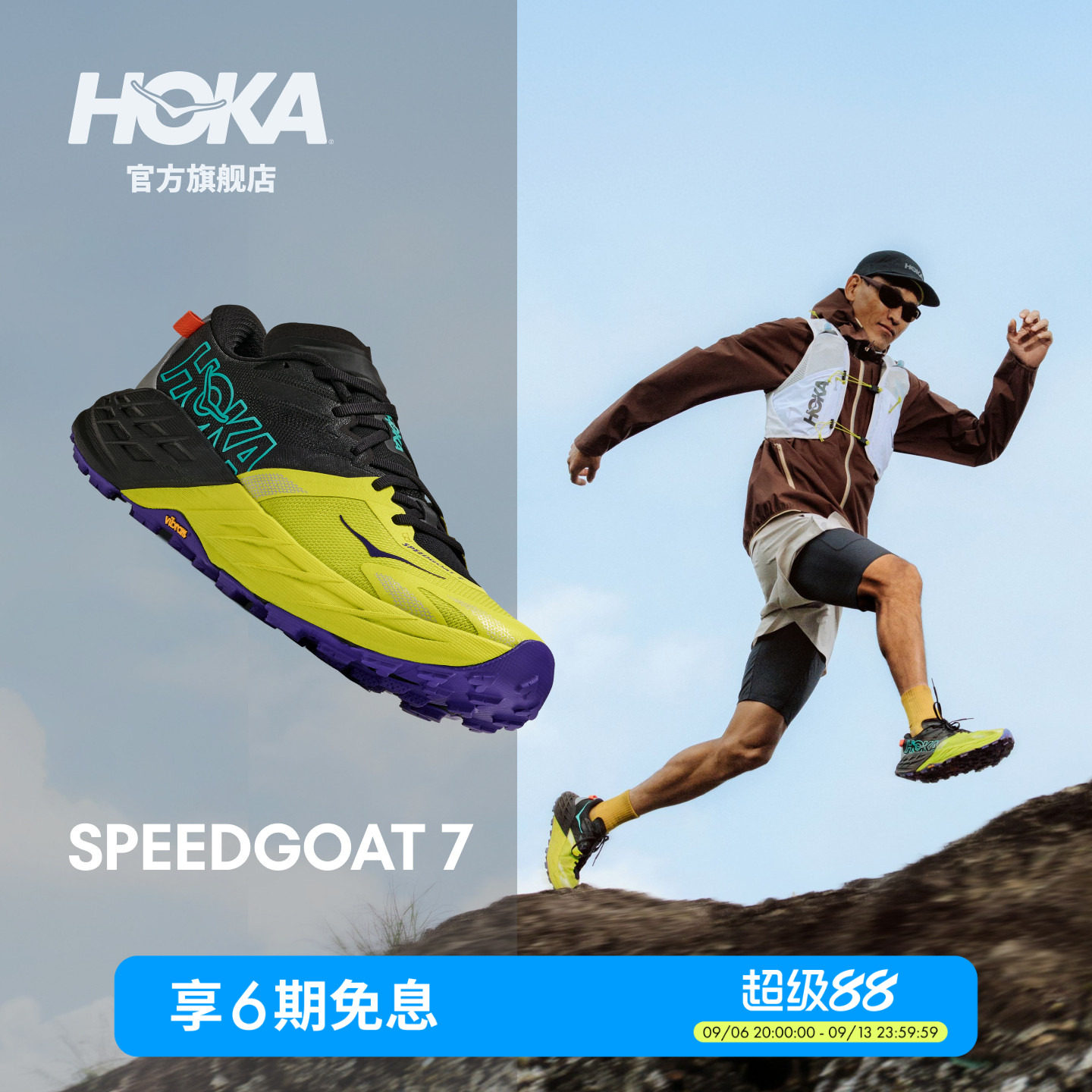 HOKA飞速羚羊7越野跑步鞋图片
