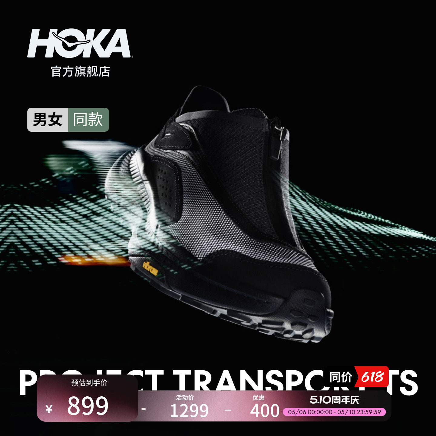 HOKA男女款春夏户外运动休闲鞋PROJECT TRANSPORT TS透气轻盈抓地