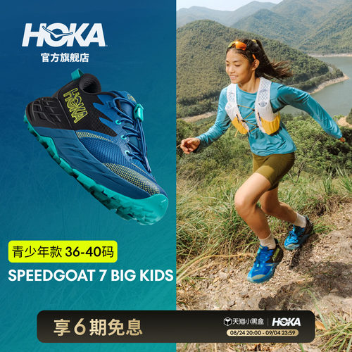 HOKA飞速羚羊7越野跑步鞋