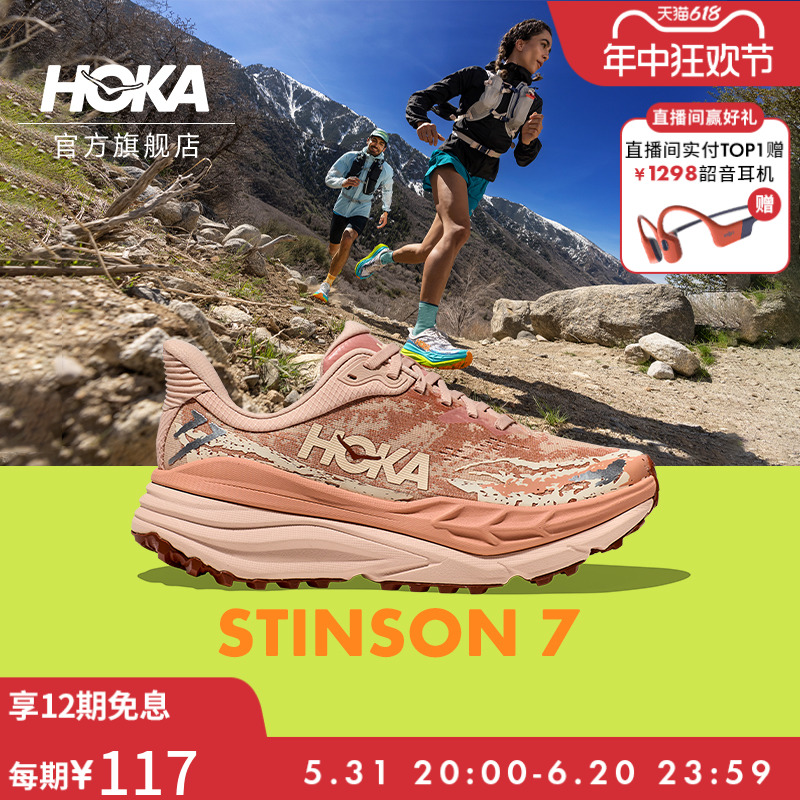 HOKA ONE ONE男女款夏季斯廷森7全地形越野跑鞋STINSON7缓震透气