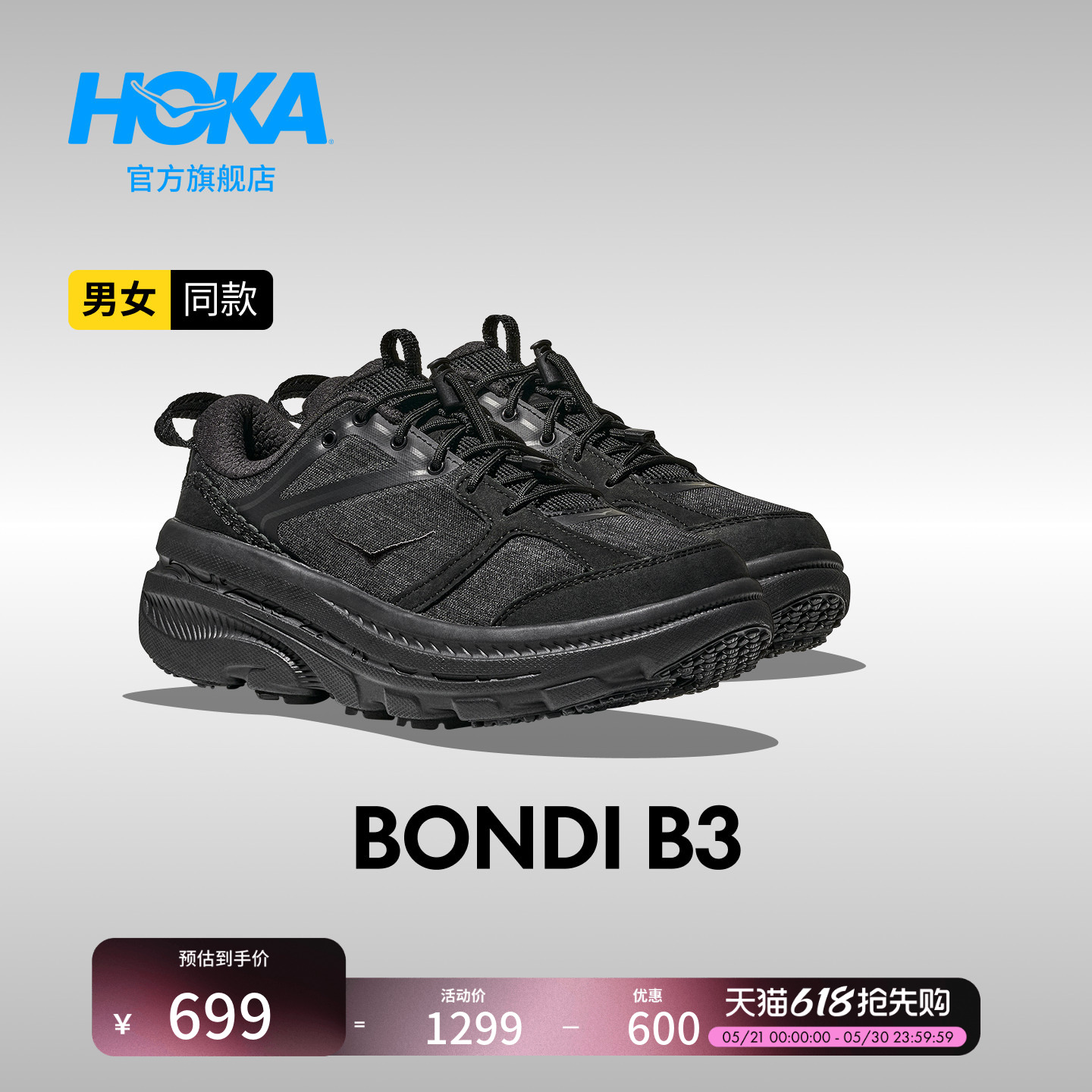HOKA男女款春夏邦代 B3运动休闲鞋BONDI B3透气缓震复古轻便新款