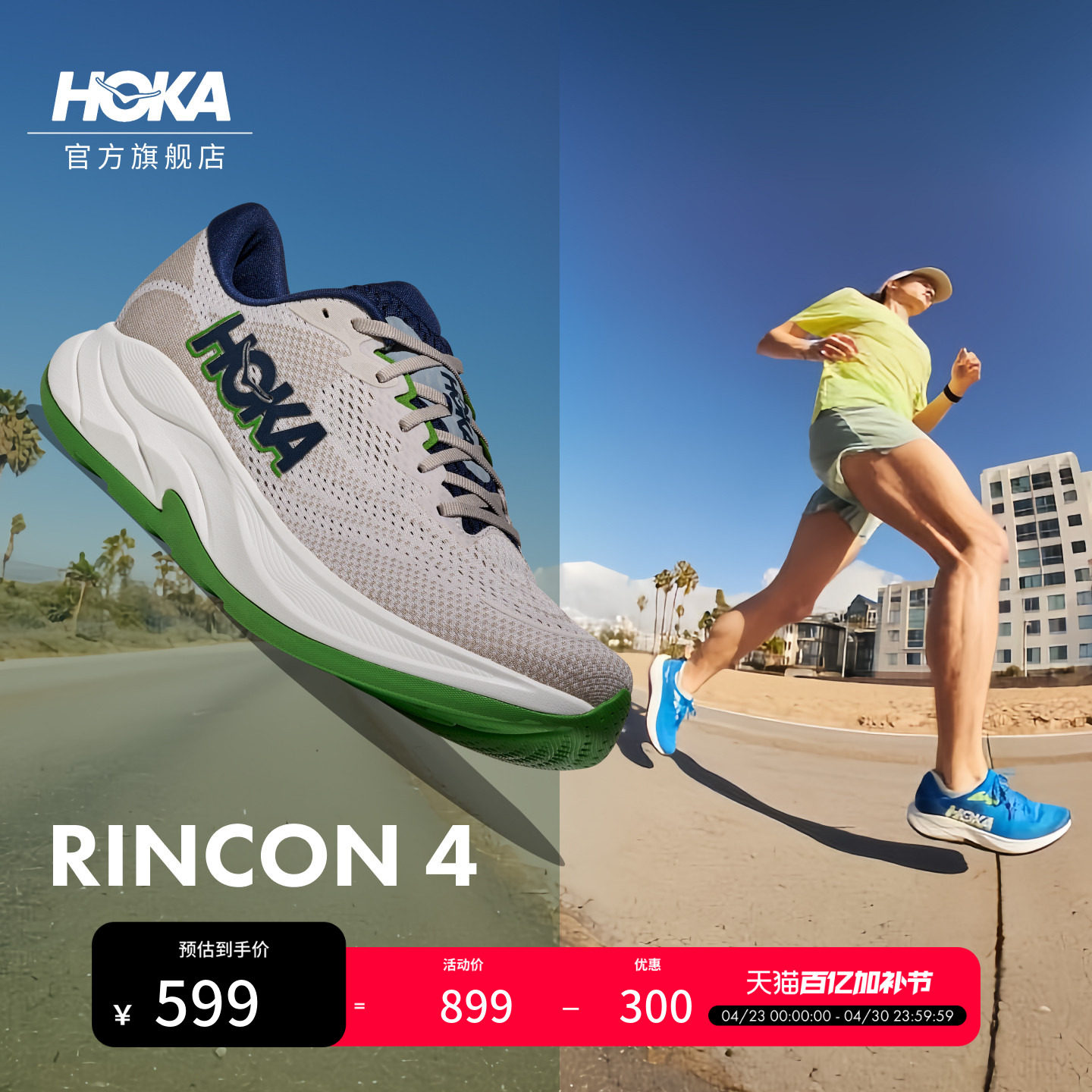 HOKA男款春夏林康4公路跑步鞋RINCON 4 轻量透气防滑耐磨缓震舒适