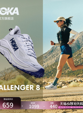 HOKA女款春夏挑战者 8全地形跑步鞋CHALLENGER 8轻便透气缓震户外