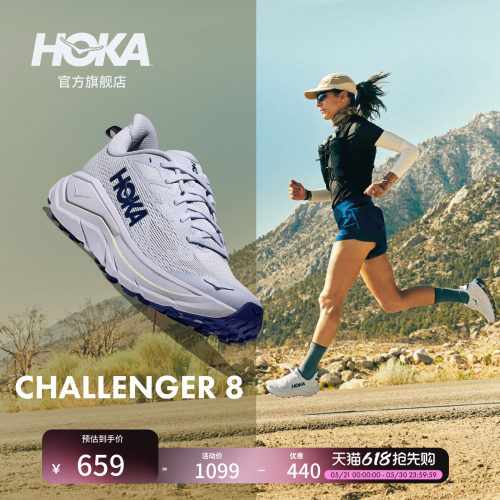 HOKA挑战者8全地形跑步鞋