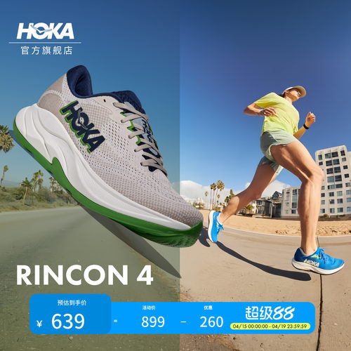 HOKA林康4公路跑步鞋减震