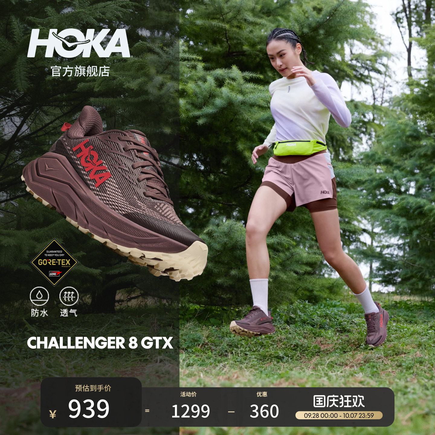HOKA挑战者8全地形跑鞋图片