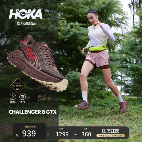 HOKA挑战者8全地形跑鞋