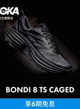 HOKA男女款春季邦代 8 TS公路跑鞋BONDI 8 TS CAGED轻量缓震耐磨