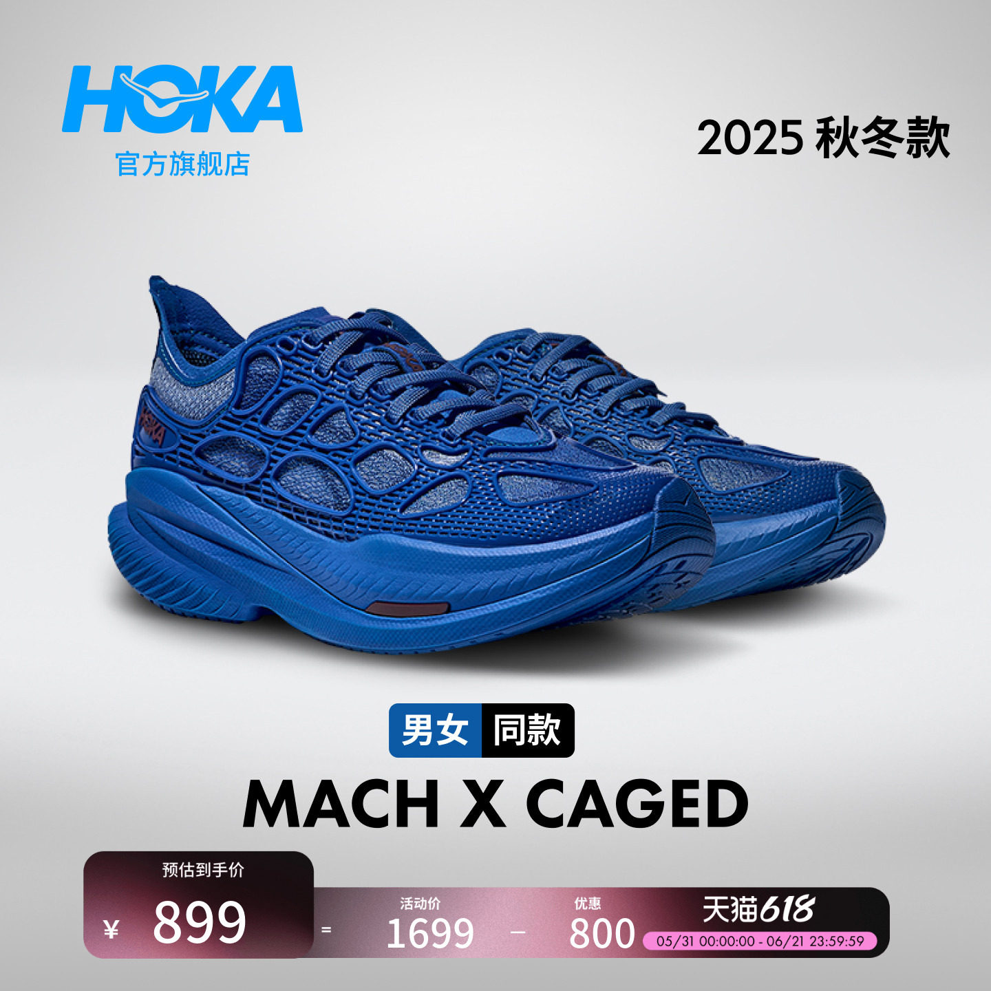 HOKA男女款夏季公路跑步鞋MACH X CAGED 轻量透气稳定耐磨新款