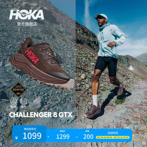 HOKA挑战者8全地形跑鞋