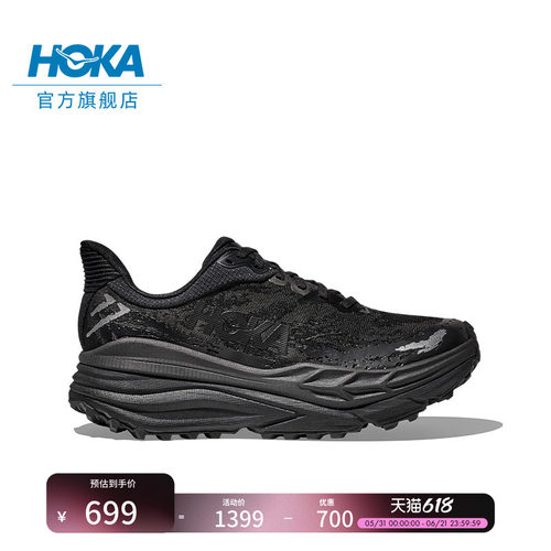 HOKA斯廷森7稳定越野跑鞋
