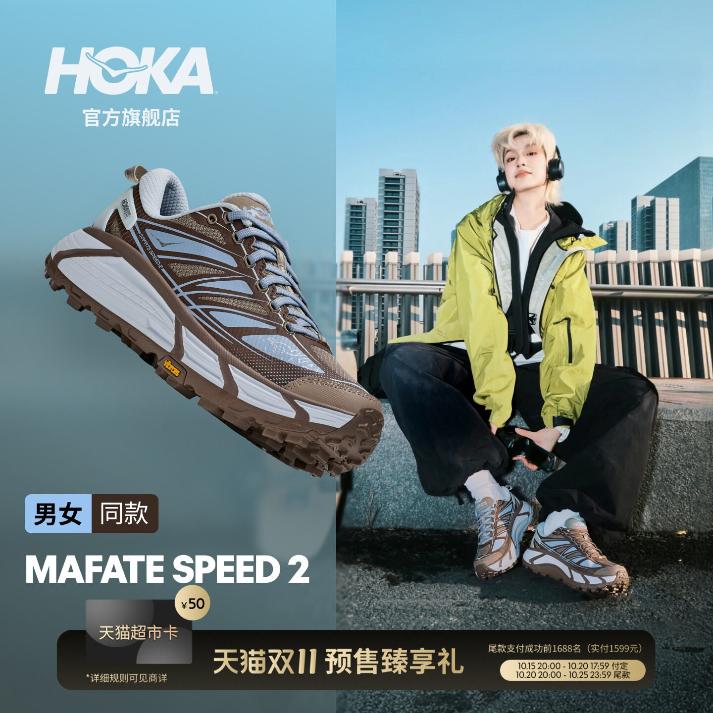 【井柏然同款】HOKA男女款春夏马法特2户外休闲鞋MAFATE SPEED 2