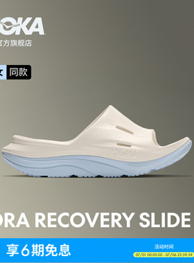 HOKA男女款夏季奥拉舒缓鞋ORA RECOVERY系列一脚蹬拖鞋透气稳定