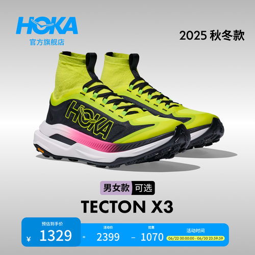 HOKA钛氪动X3碳板越野鞋