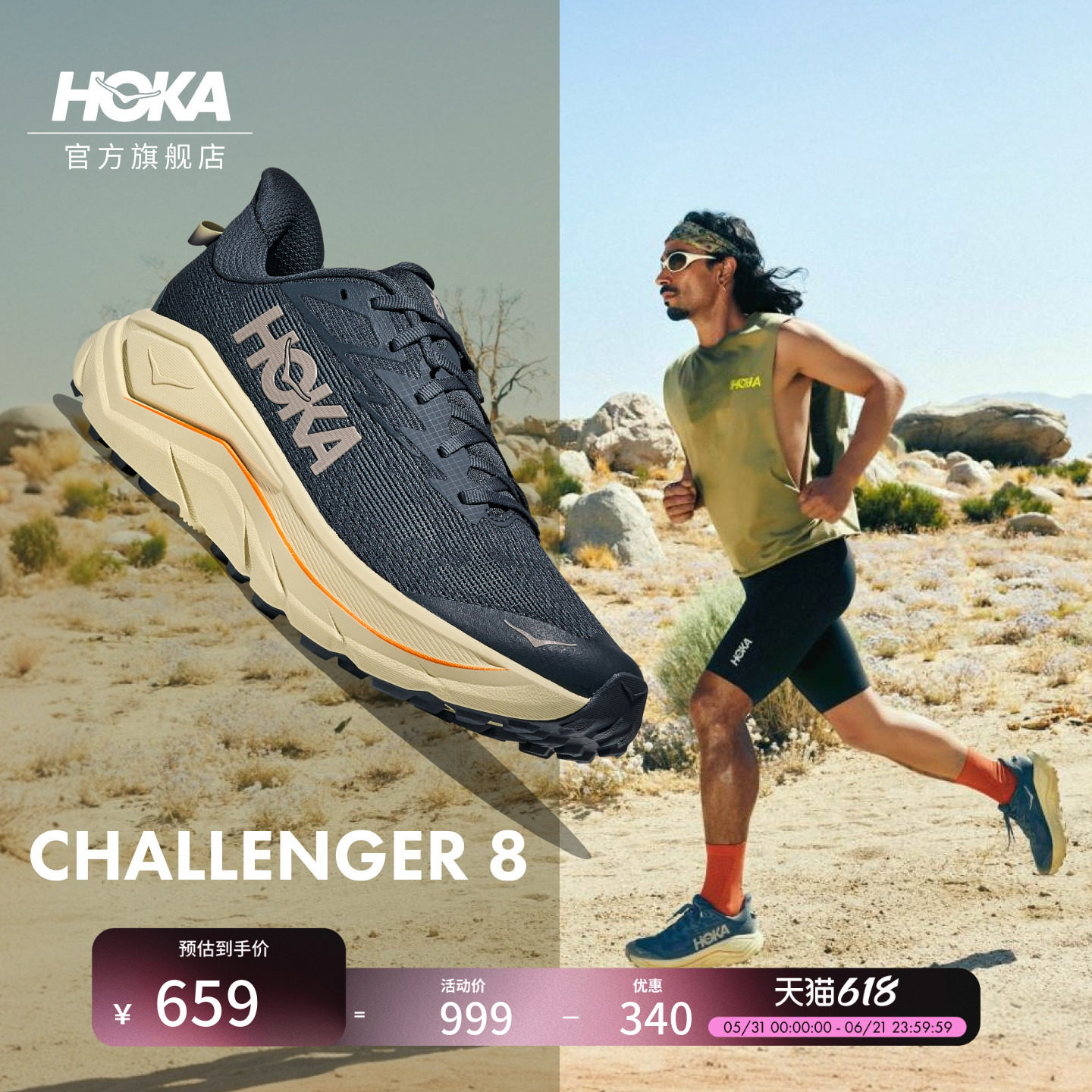 【618大促】HOKA 挑战者8男女全地形跑步鞋 CHALLENGER 8