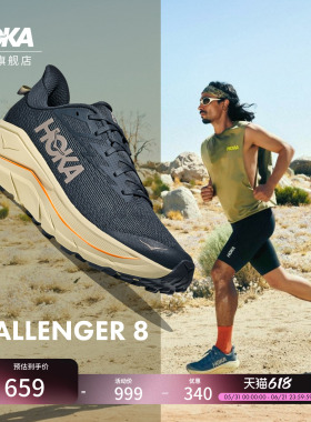 【618大促】HOKA 挑战者8男女全地形跑步鞋 CHALLENGER 8