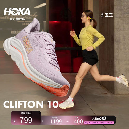 HOKA克利夫顿10跑步鞋缓震