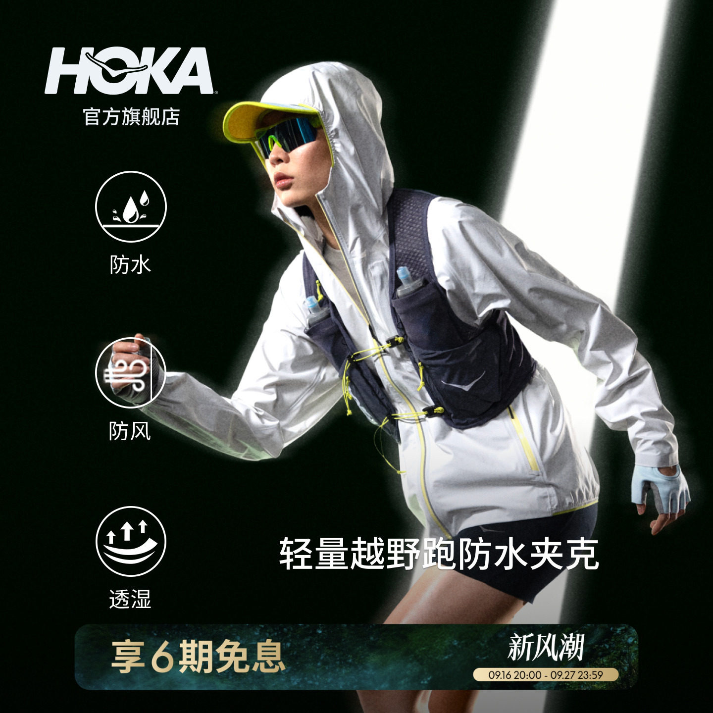HOKA户外轻量越野跑冲锋衣图片
