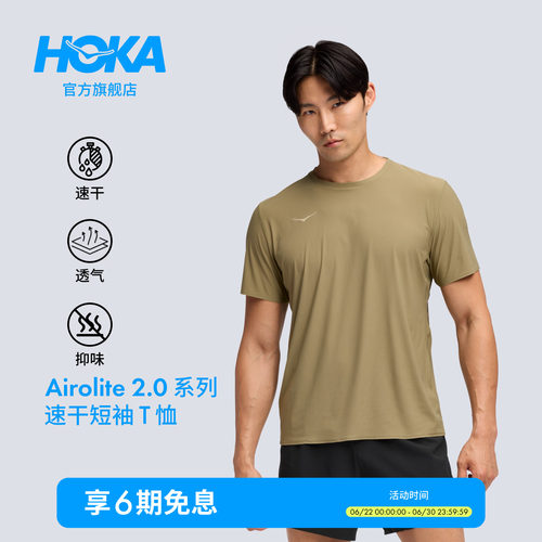 HOKA跑步速干短袖T恤透气