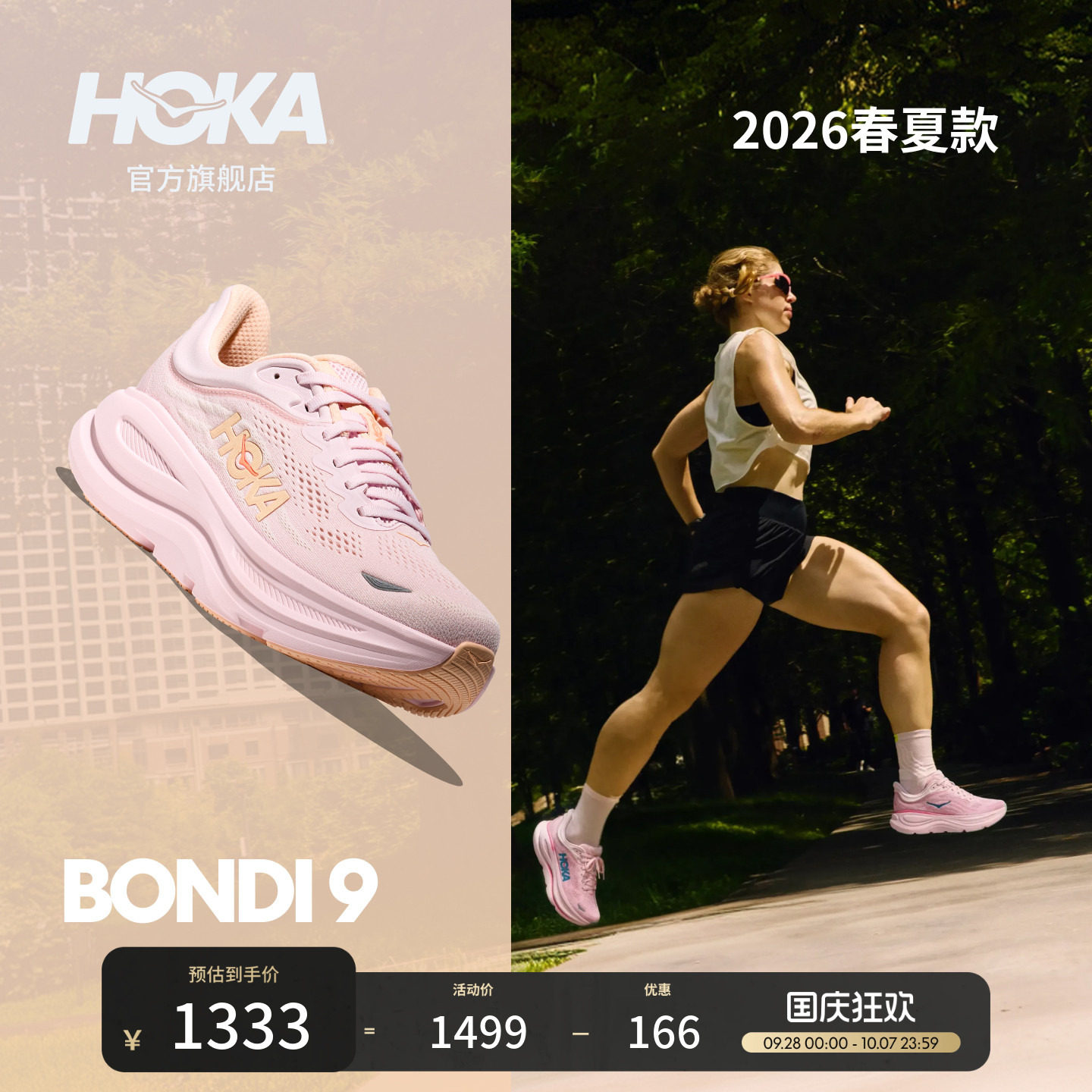 HOKA邦代9公路跑步鞋缓震图片