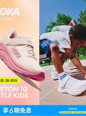 HOKA夏季克利夫顿 10儿童跑步鞋CLIFTON 10  KIDS透气防滑新款