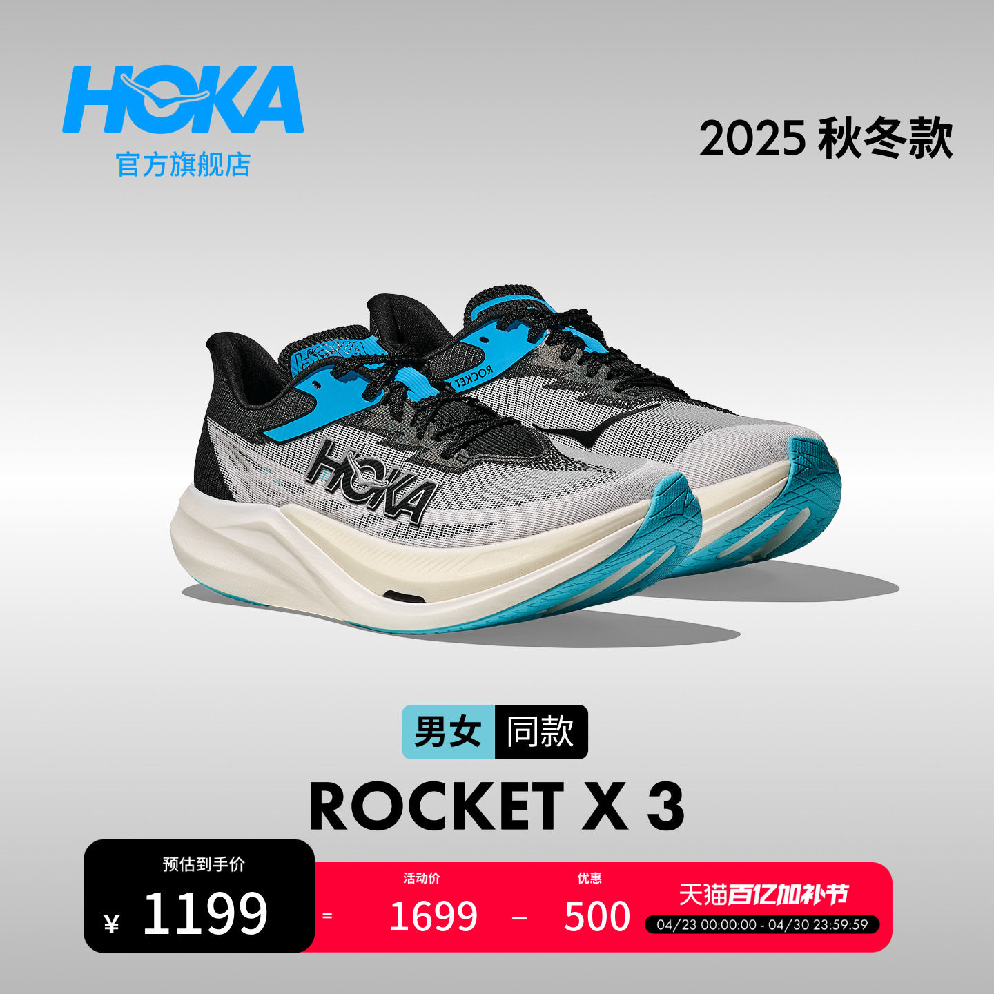 HOKA男女款春夏火箭 X 3竞速跑步鞋ROCKET X 3 透气轻便缓震新款